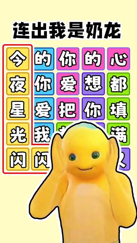 欢乐爆梗王游戏图1
