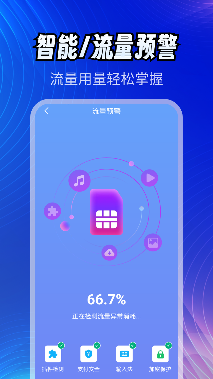超快WiFi钥匙官方版图1