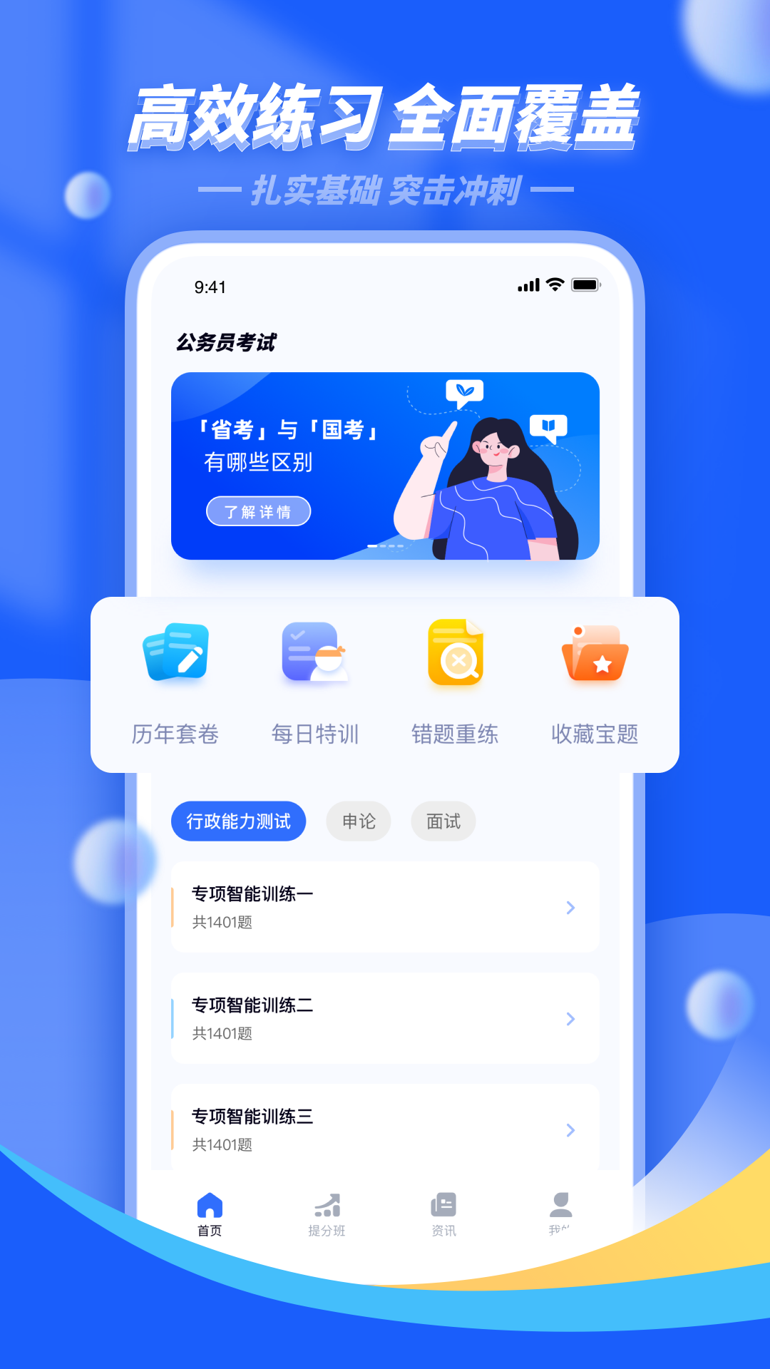 公考公务员题库app图1