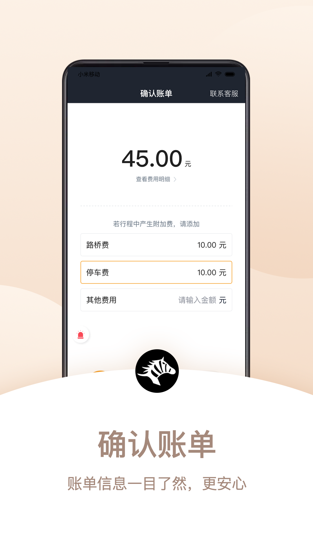 斑马司机端app图1