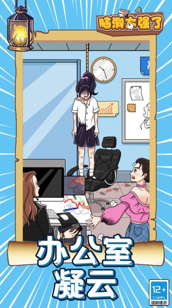 脑洞太强了游戏图2