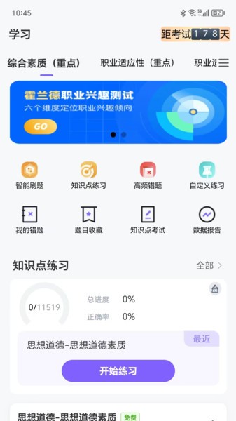 潇湘单招app图2