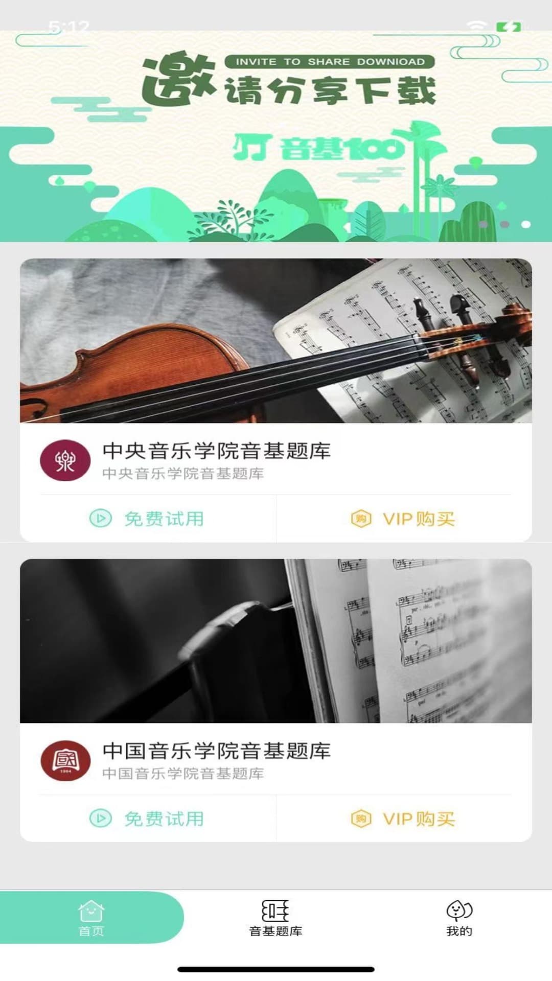 音基100app