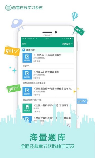 在线学自考app图1