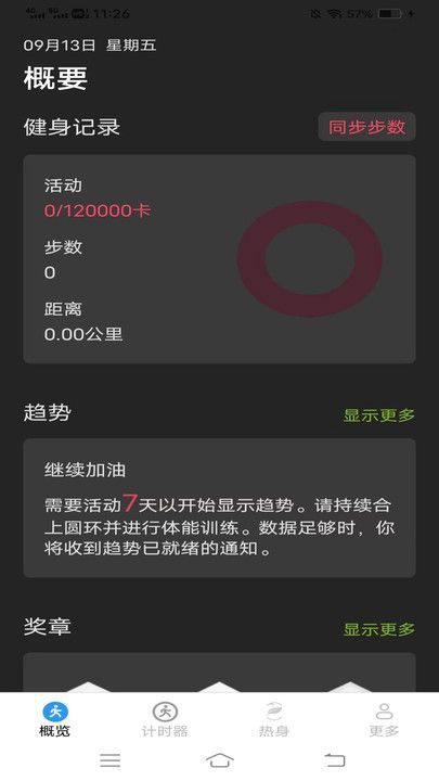 天天要走走安卓版图2