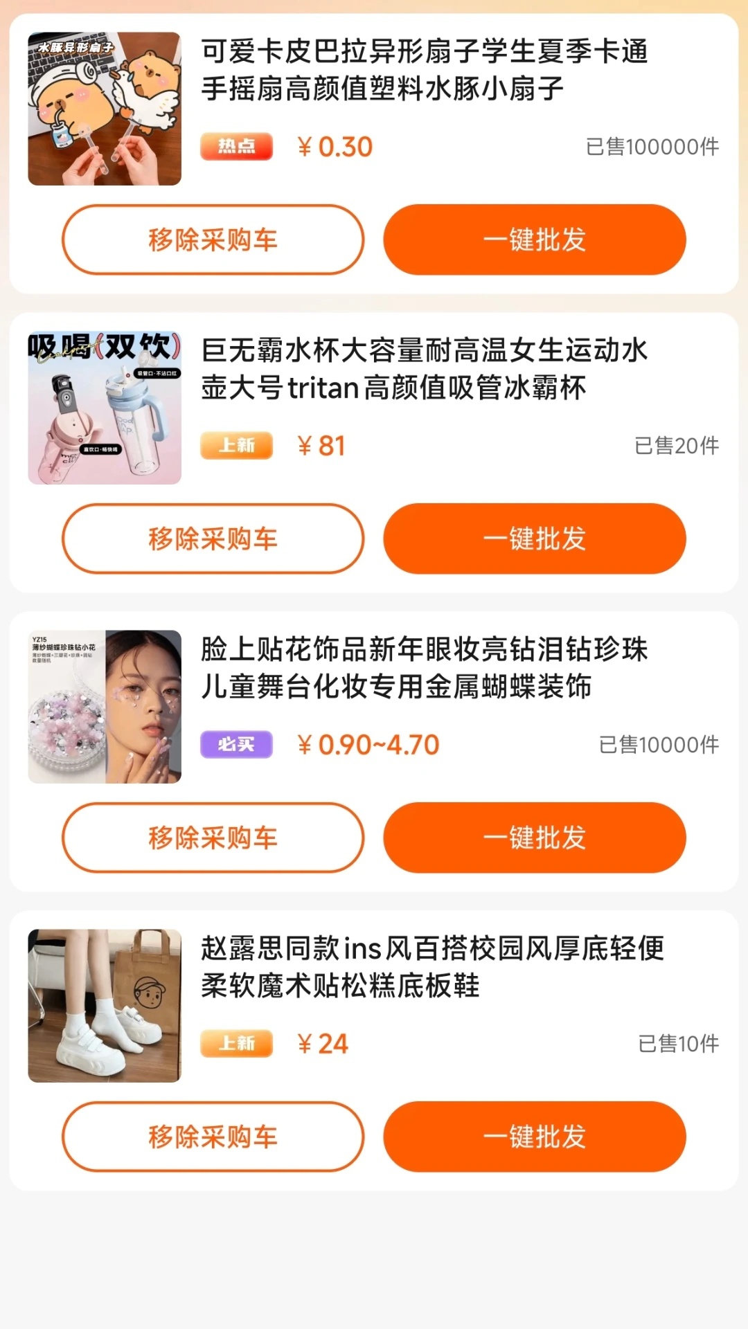 1668采购批发app
