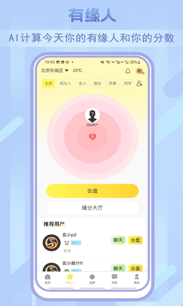 玄小助app