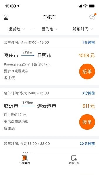 车拖车司机app