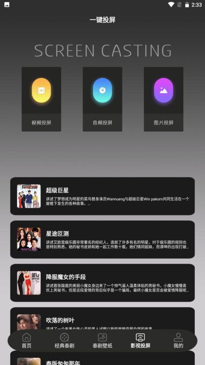 泰剧TV投屏app图4