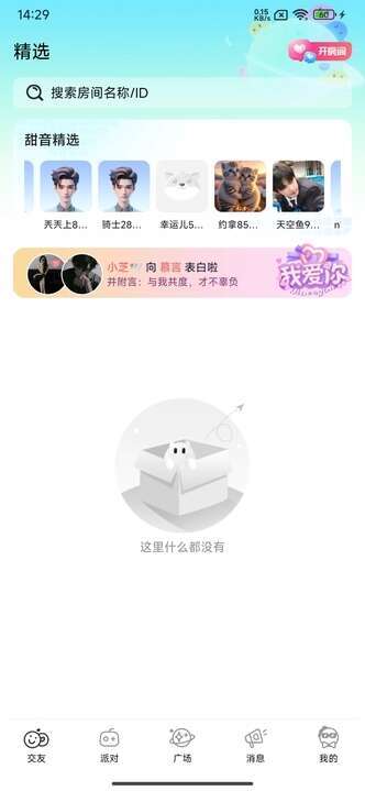 甜音派对app图2