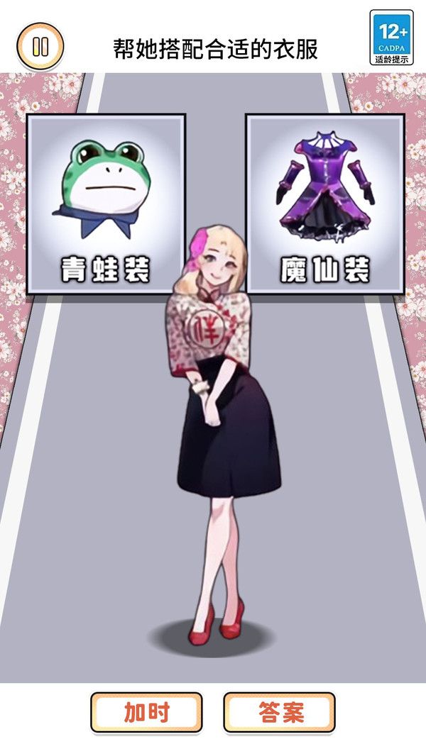 走秀最漂亮游戏图2