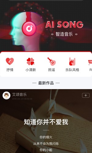 艾颂音乐软件图1
