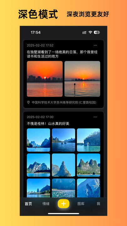 人生瞬间app