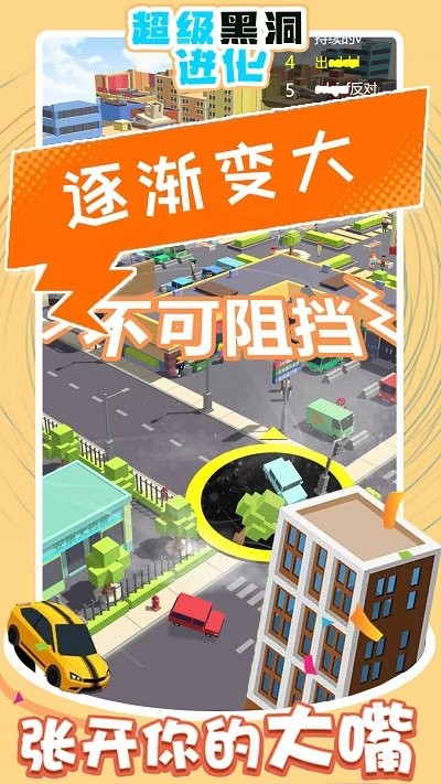 超级黑洞进化游戏