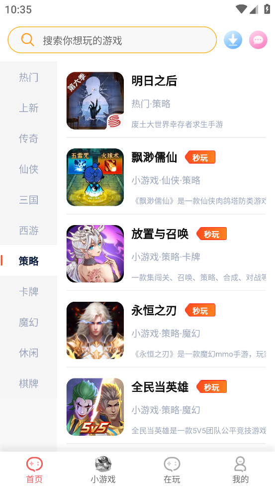 盛火游戏app
