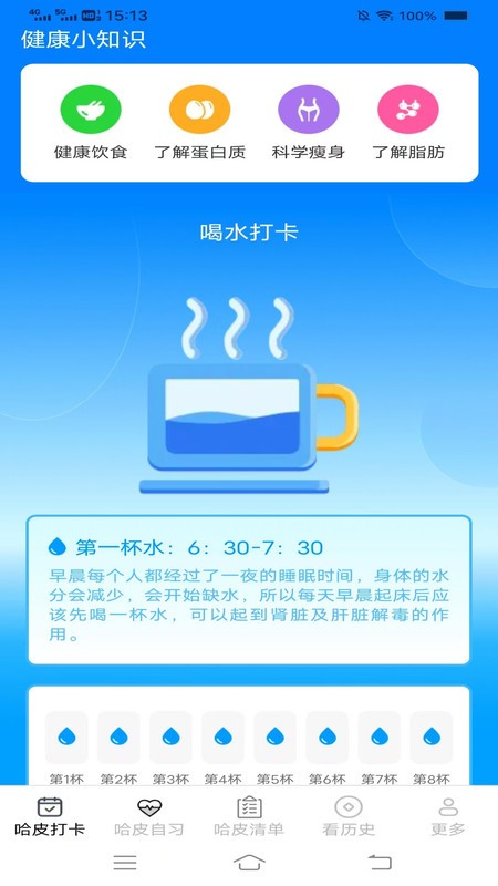 哈皮日常app图3