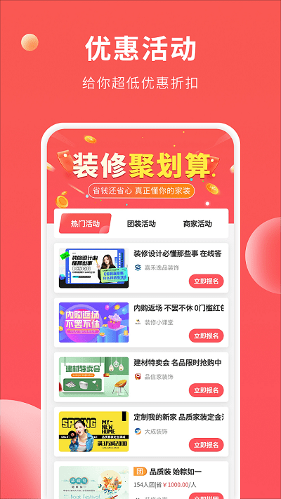 装修攻略大全app图4