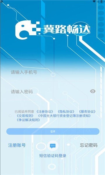 冀路畅达app图1