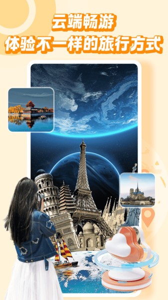 旅行加app图1