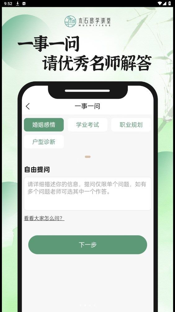 木石易学讲堂软件图1