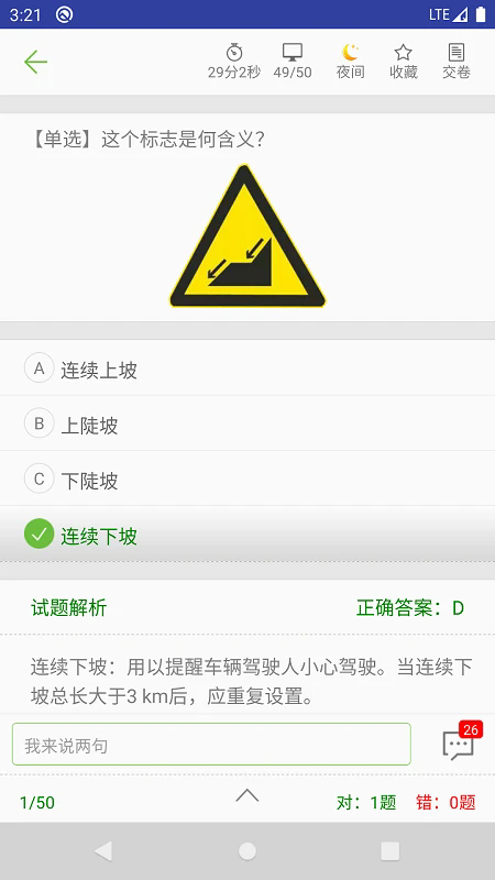 摩托车驾考试题app图1