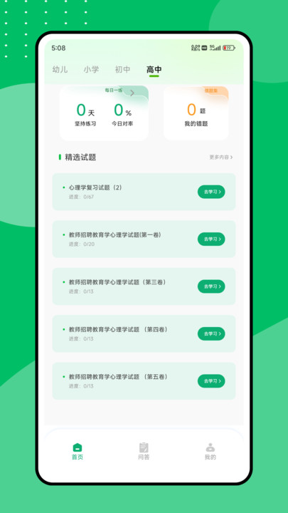 老师快答官方版图2
