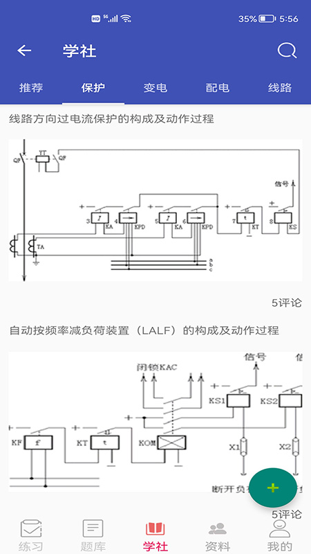 安规题库app图1