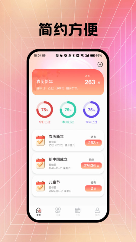 免费倒计时天数提醒app图2