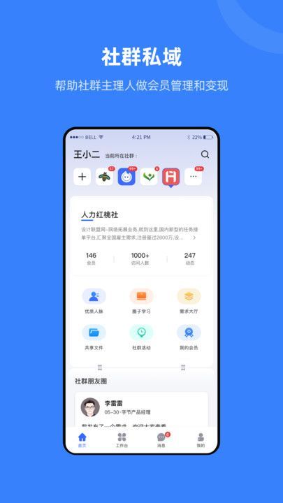 组织兔软件图2