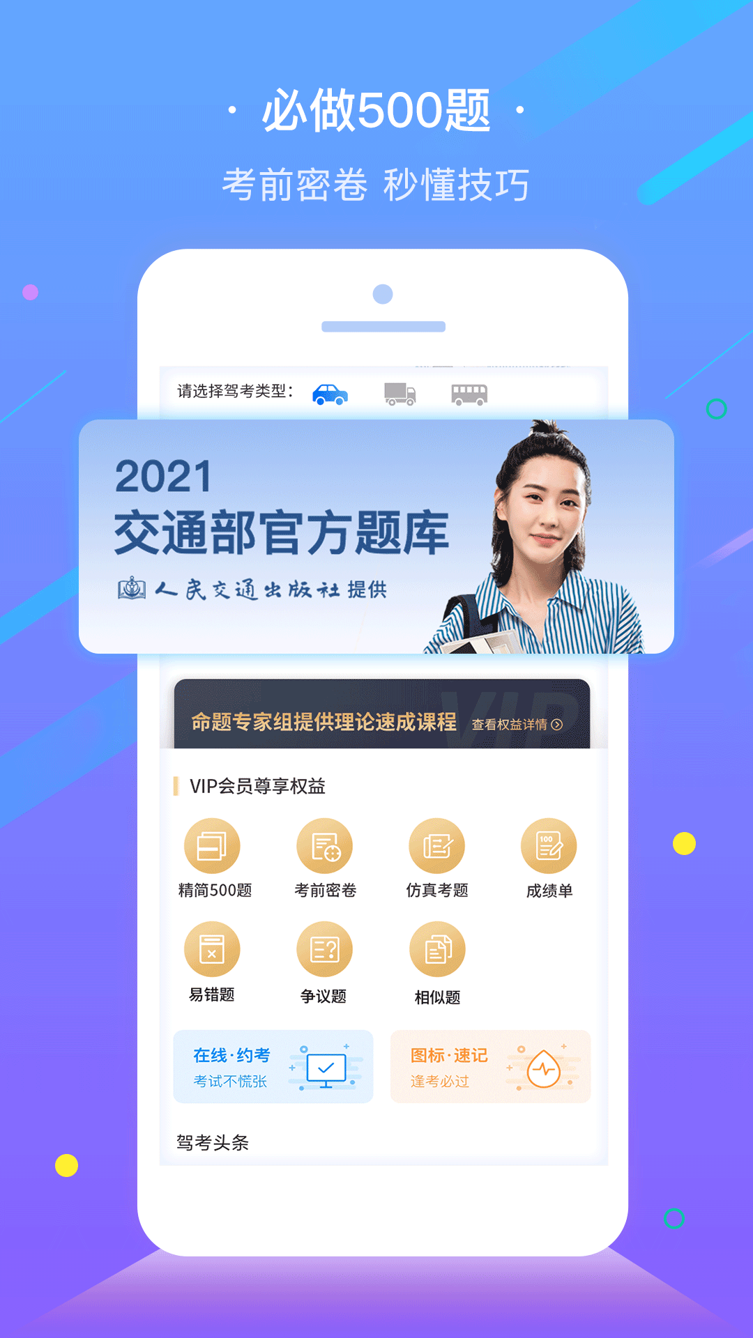 e学e驾app图3