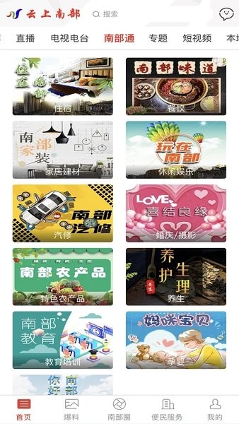 云上南部app图3