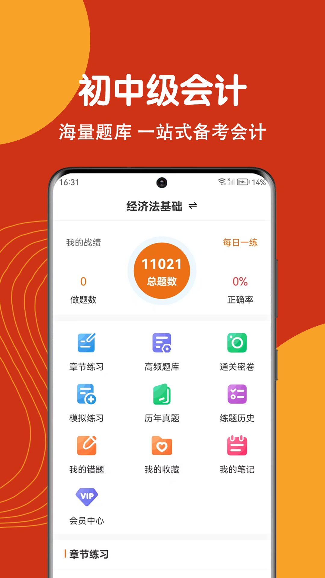 初级会计刷题狗app图3