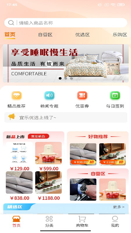 宜乐优选app