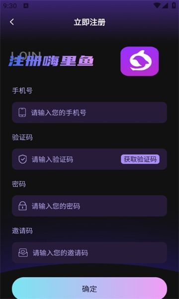 嗨里鱼软件图2
