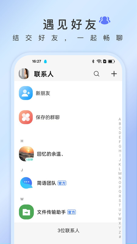 简语app图4