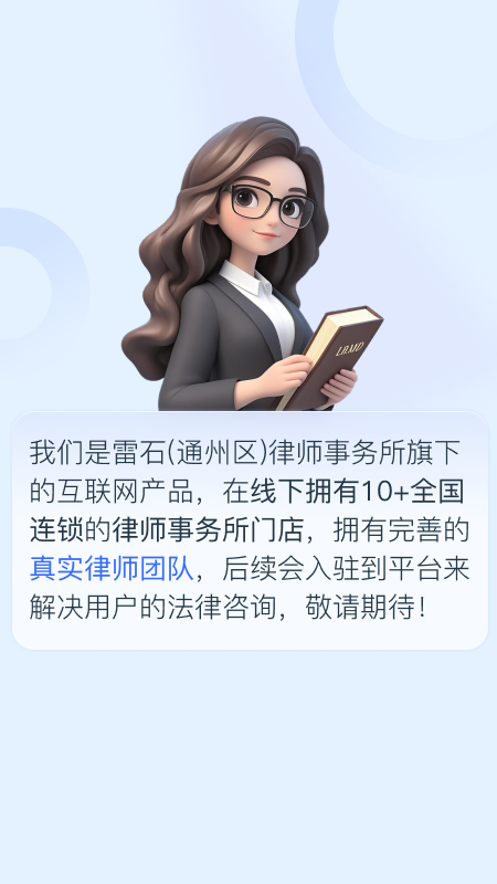 好律师在线AI法律助手app