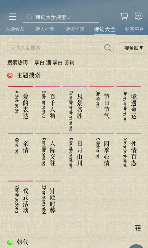 诗词中国app图1