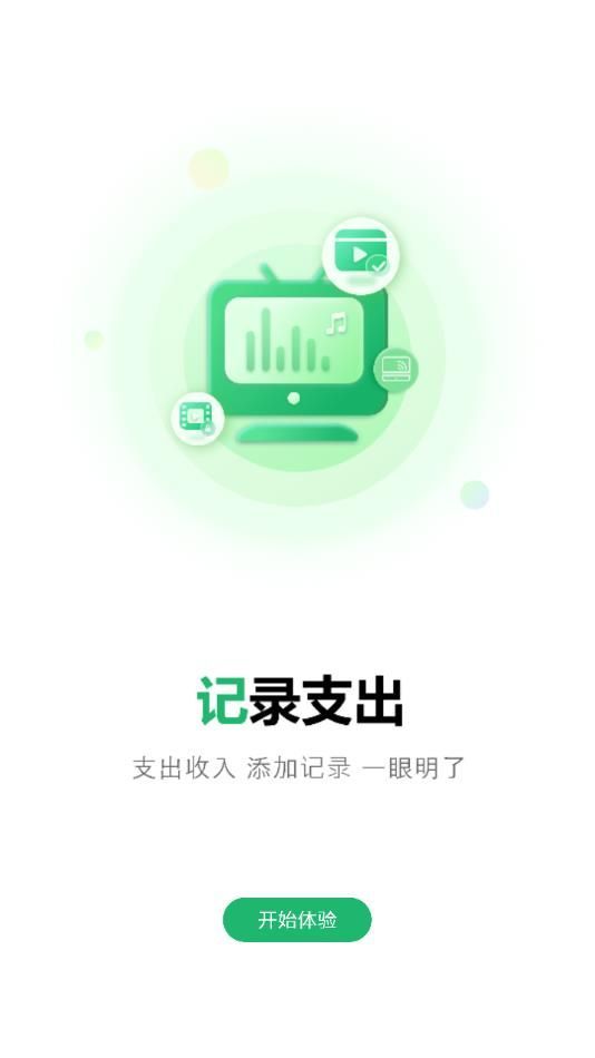 记账免费软件图1