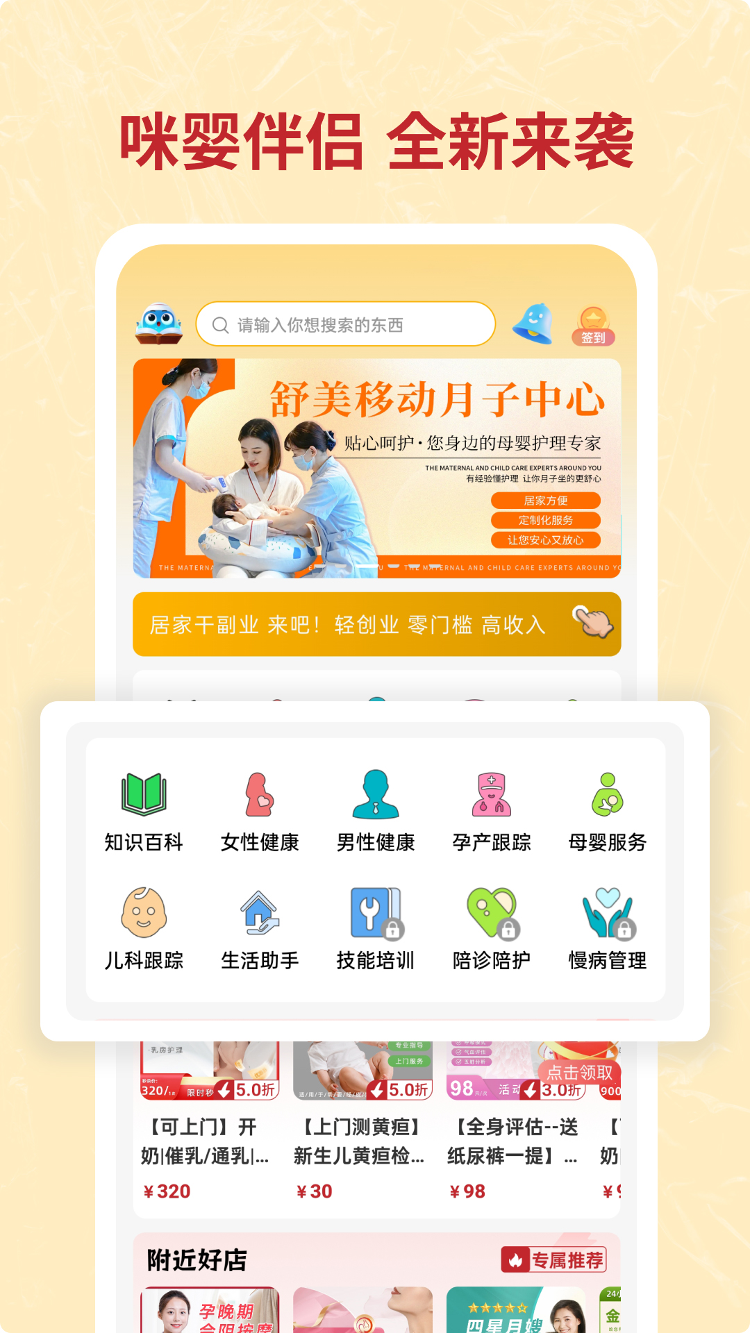 咪婴伴侣app