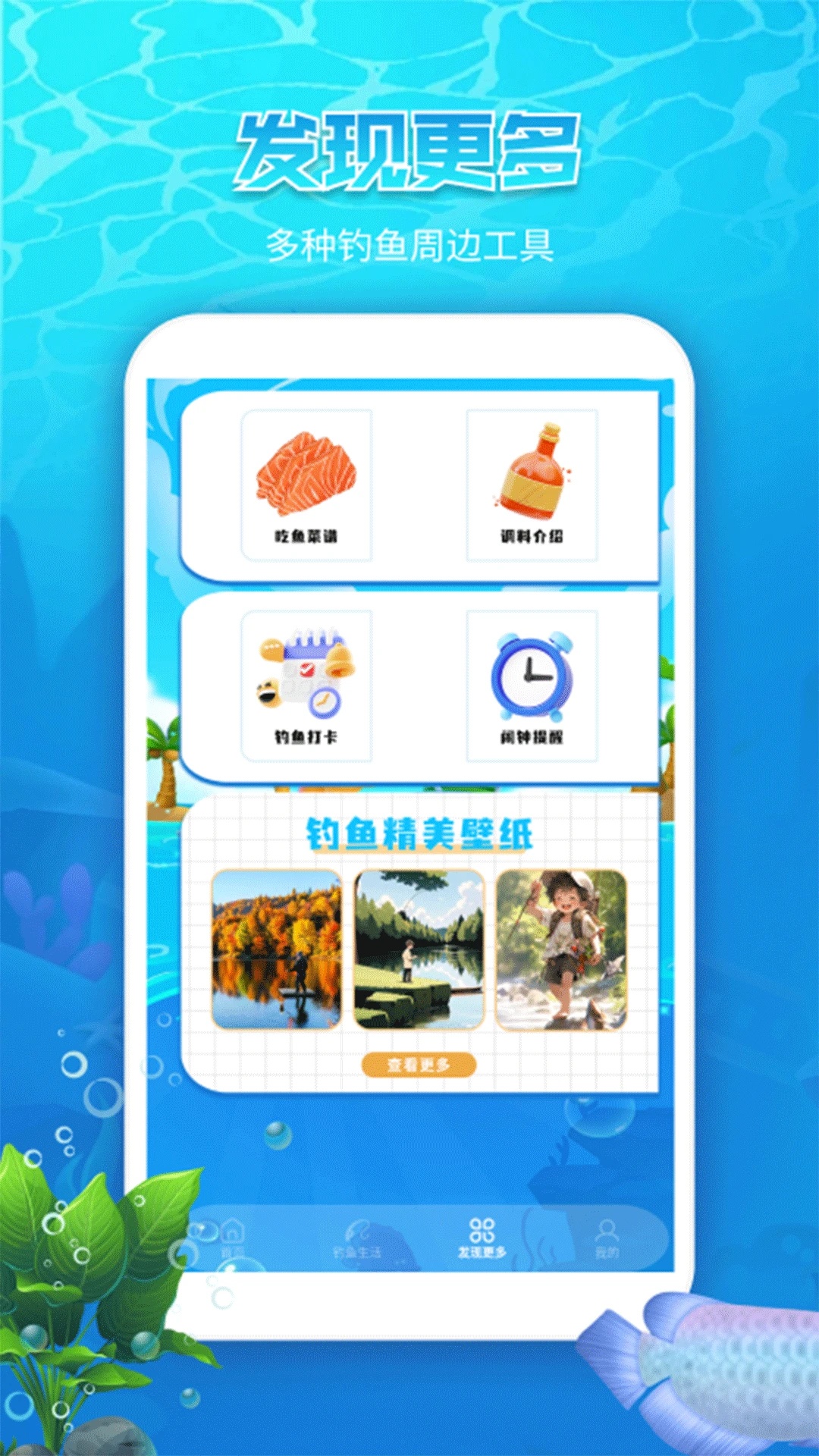 钓鱼地图宝软件图1