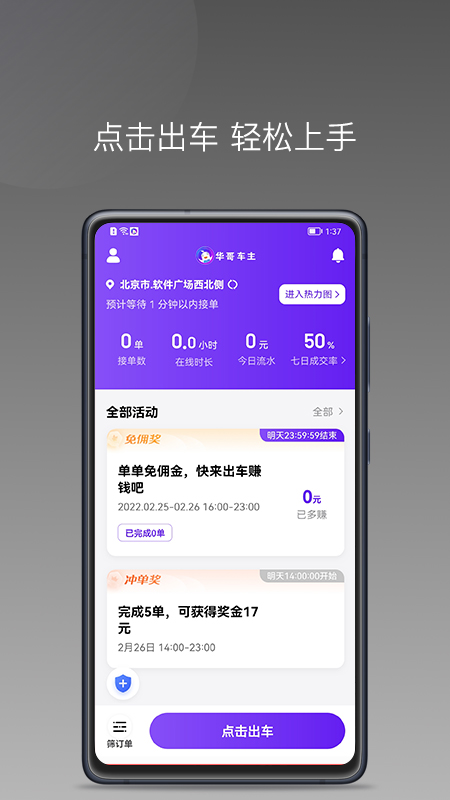 玖玖车主app