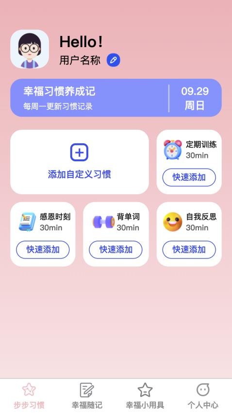 幸福步步软件图3