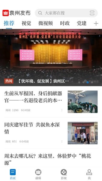 袁州发布app图2