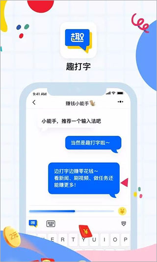 趣打字app图1