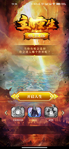 主角重生模拟器图3