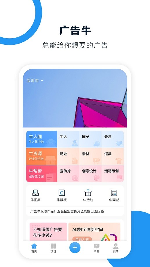 广告牛app图1
