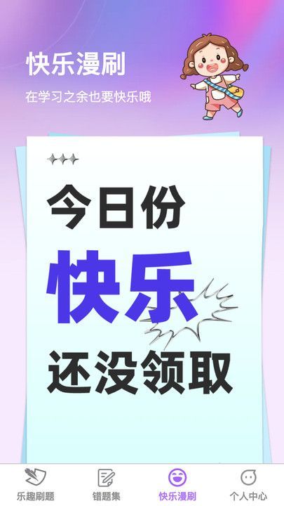 乐趣漫刷最新版