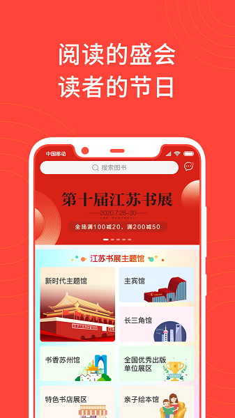 江苏书展app图3