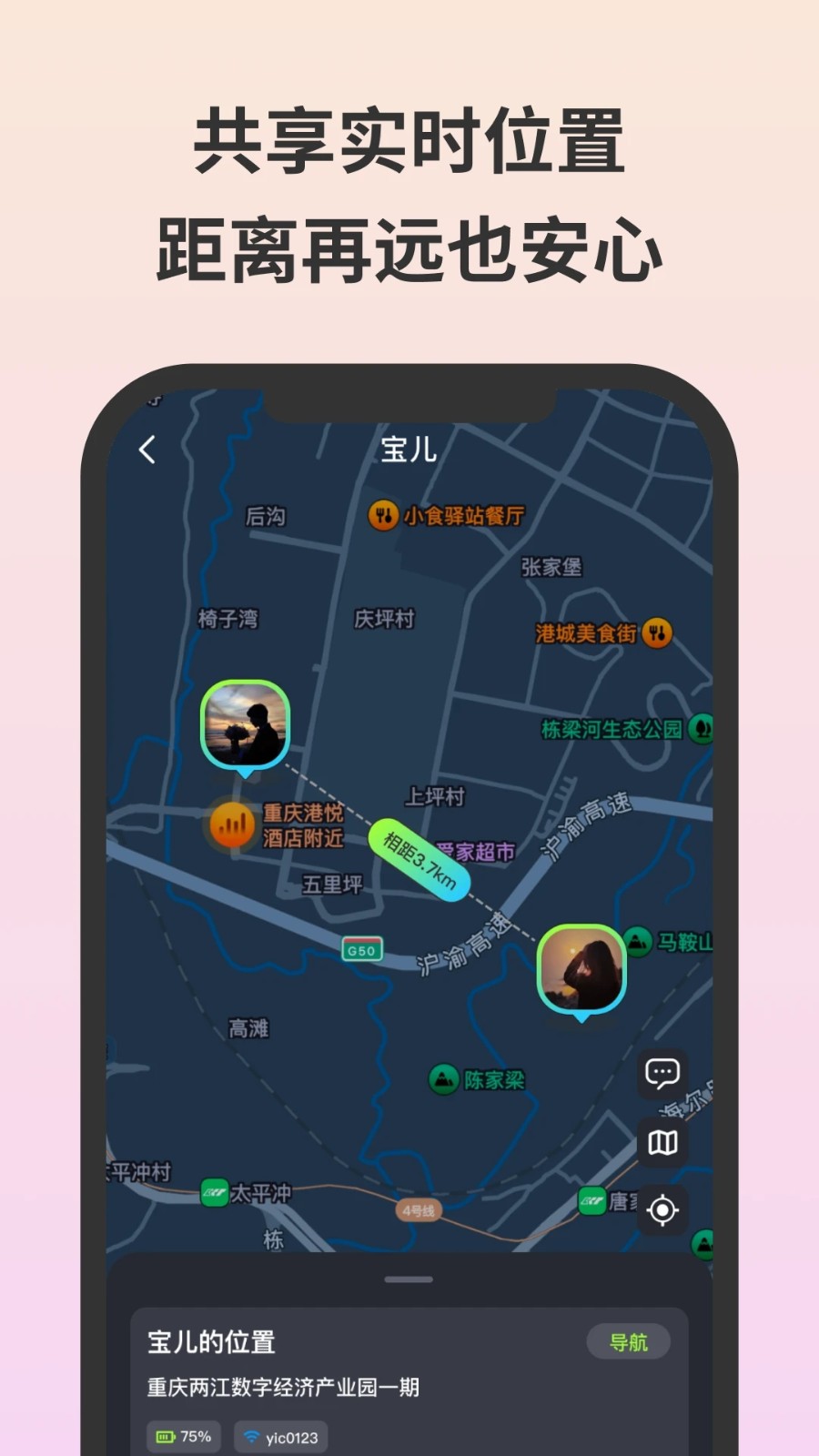 无忧守护手机版