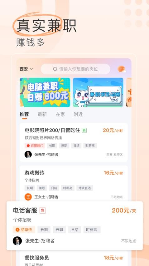 兼职社app图1